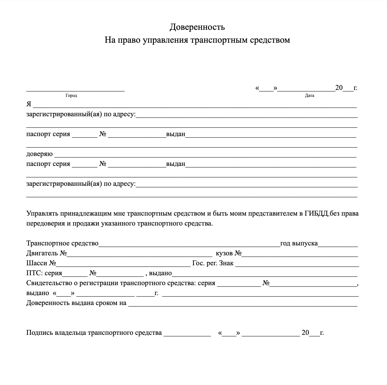 Доверенность на автомобиль Доверенность на автомобиль